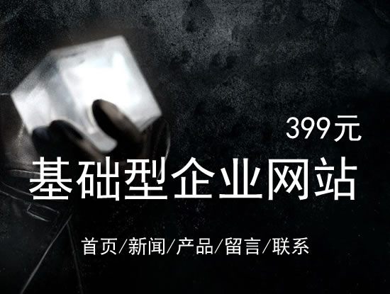 贵阳市网站建设网站设计最低价399元 岛内建站dnnic.cn